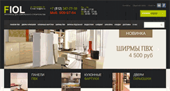 Desktop Screenshot of fiol.ru